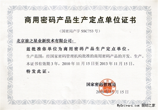 旅之星移动存储获商密许可 其技术可灭艳照门再发生