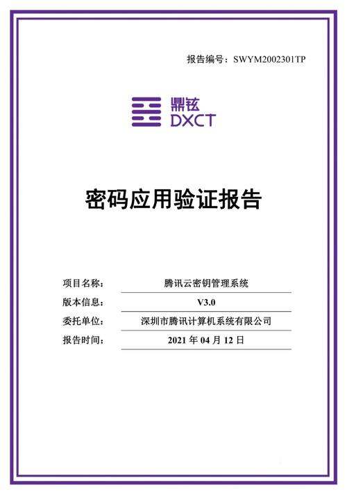 鼎铉公司拥有商用密码产品检测机构资质,商用密码应用安全性评估试点